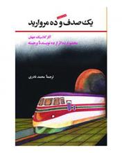 یک صدف و ده مروارید